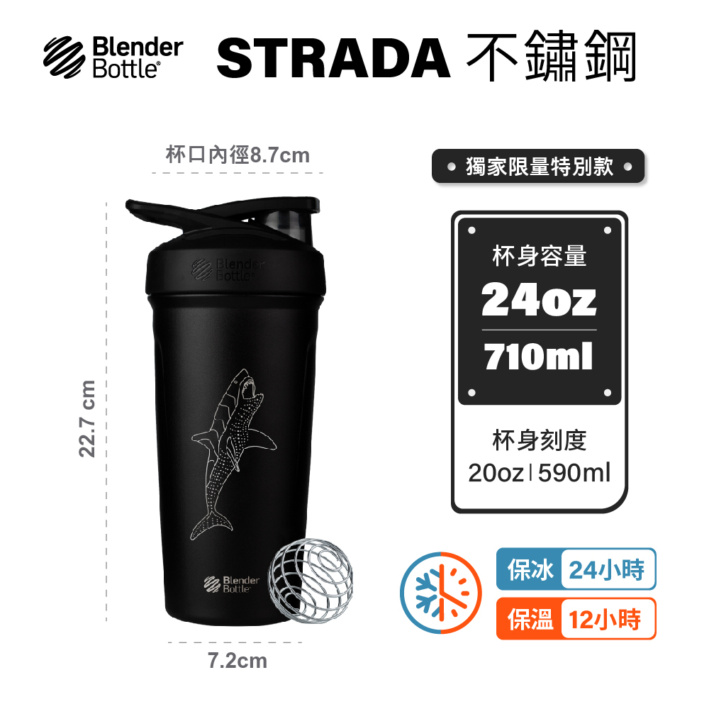 【鯊魚24oz】Blender Bottle Strada710ml不鏽鋼保溫搖搖杯