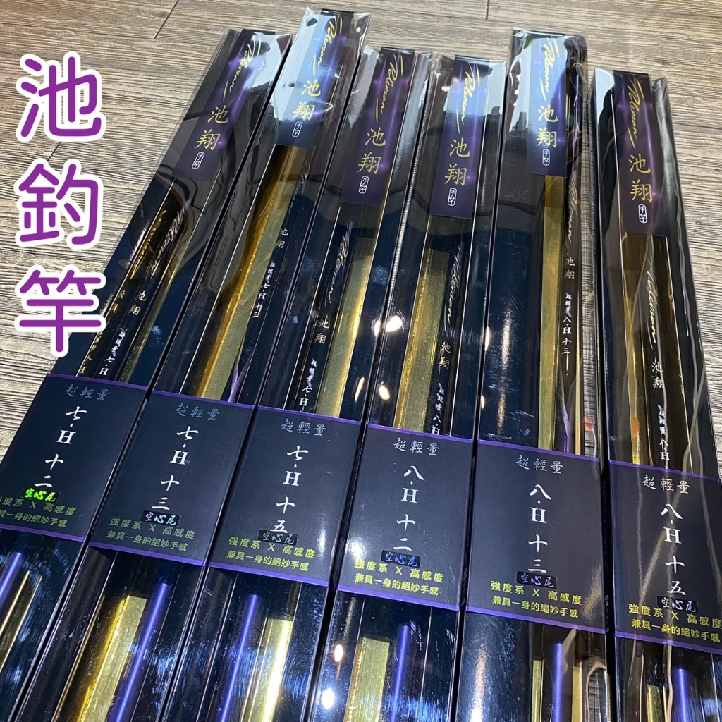 三郎釣具//💥免運‼️上興Protako 池翔 池釣竿 福壽魚竿 競技手釣竿 Poleman 池釣 手竿 福壽竿 競技