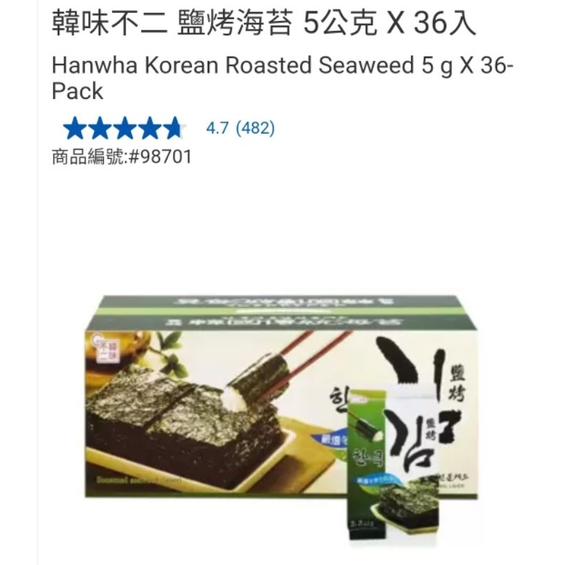 【代購+免運】Costco 韓味不二 鹽烤海苔 36入×5g