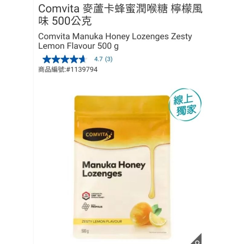 【代購+免運】Costco Comvita 麥蘆卡蜂蜜潤喉糖 檸檬風味/薄荷風味  500g