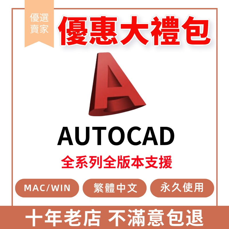 autocad 2024最新正版軟體 購買CAD大禮包免費贈送教學素材，圖庫，字體，插件