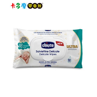 【chicco】超純淨潔膚柔濕巾 60抽/包附盒蓋 98%純水天然植物萃取 滋潤溫和濕紙巾 義大利製｜卡多摩