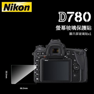 📸NIKON 尼康 D780 D750 LCD 螢幕玻璃保護貼 保護膜 玻璃貼 玻璃膜 相機貼 相機膜 免裁切