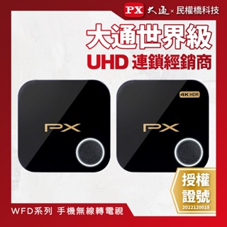 大通 WFD系列 手機轉電視 1080P 4K 無線影音分享器 蘋果安卓2.4GHz / 5GHz筆電 平版 會議