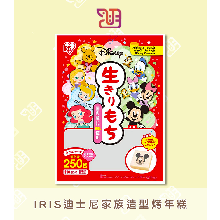 【品潮航站】 現貨 日本 IRIS 迪士尼家族造型烤年糕