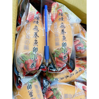 【畇澔批發免運】煙燻魚卵小卷(超超大)／276-325G／10斤／約18-21隻／魷魚／魚漿／魚卵／冷凍食品／件／免運