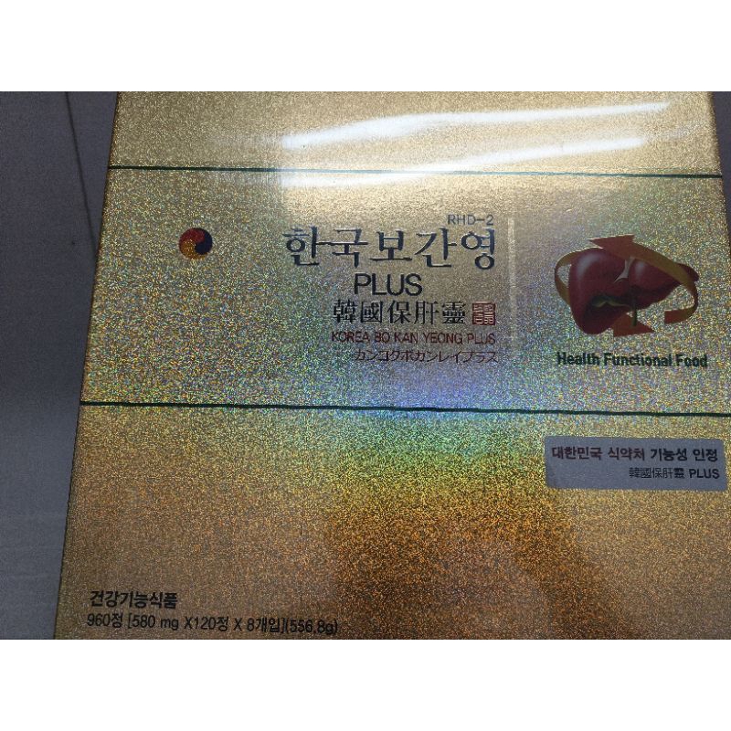 韓國正貨保肝靈 當地購買 現貨