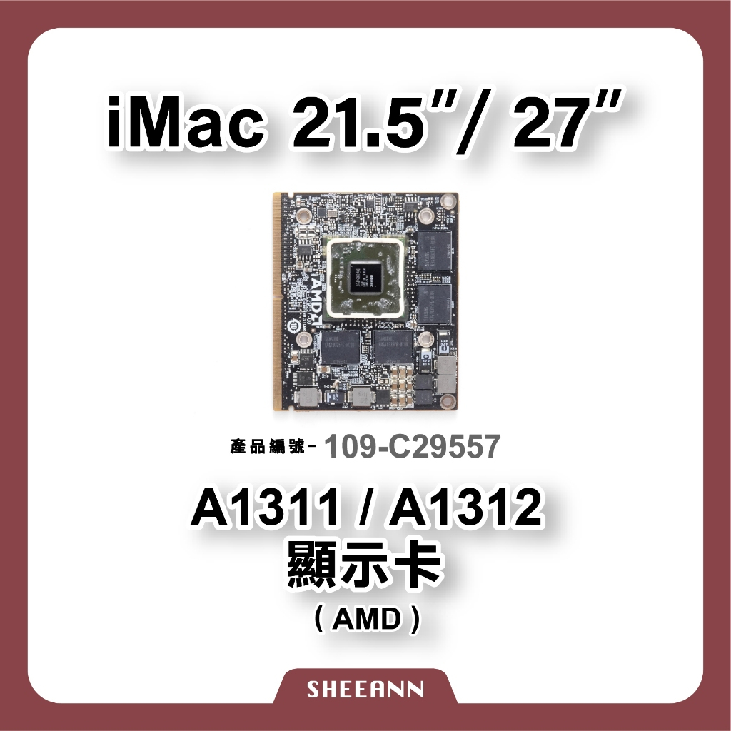 A1311 A1312 iMac 21.5" / 27" 顯示卡 顯示小板 顯卡 109-C29557 iMac維修零件