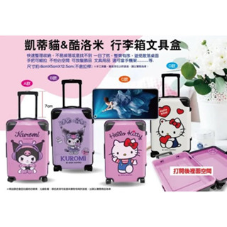 正版/雷標/Kuromi/三麗鷗/庫洛米/行李箱文具盒/多功能置物盒/手提盒/置物盒/收納盒/Sanrio