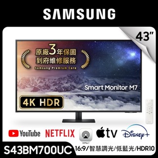 SAMSUNG 三星 43吋 M7 黑色 4K 智慧聯網 螢幕 智慧顯示器 24期0利率 蝦幣回饋 S43DM702UC