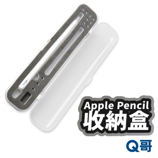 Apple Pencil 筆盒 蘋果筆 收納盒 Pencil收納盒 蘋果筆盒 ipad筆收納盒 外出盒 攜帶盒 R21