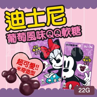 日本UHA味覺糖-限量版迪士尼葡萄風味QQ軟糖【PE2】