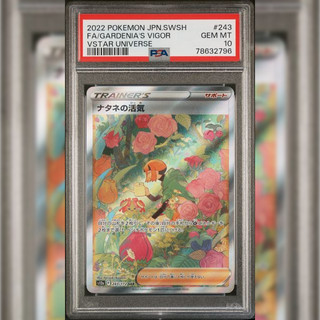 PSA10 日文鑑定卡 菜種的活力 寶可夢 PTCG