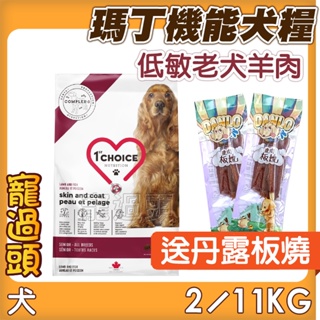 ★寵過頭-瑪丁【老犬羊肉 免運】羊肉+鯡魚+糙米配方、抗過敏淚痕配方 低運度量成犬/高齡犬