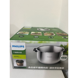 （新品）PHILIPS飛利浦 雙重脈衝智慧萬用鍋HD2195專用不鏽鋼內鍋 萬用鍋