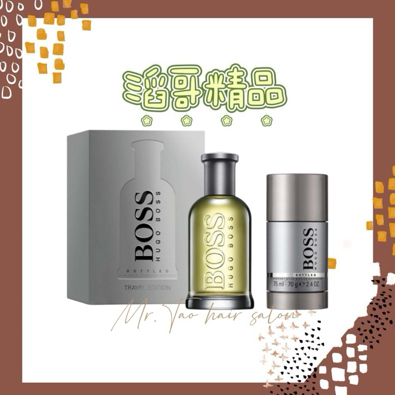 👦🏻滔哥精品💯 BOSS BOTTLE 自信男性淡香水禮盒二件組 100ml＋體香膏 75g