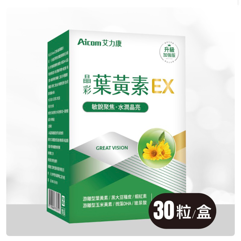 Aicom 艾力康 晶彩葉黃素EX
