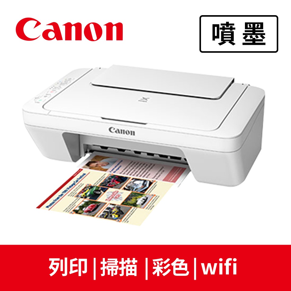 佳能 Canon PIXMA MG3077  WIFI 印表機 影印機 WIFI  相片噴墨多功能事務機