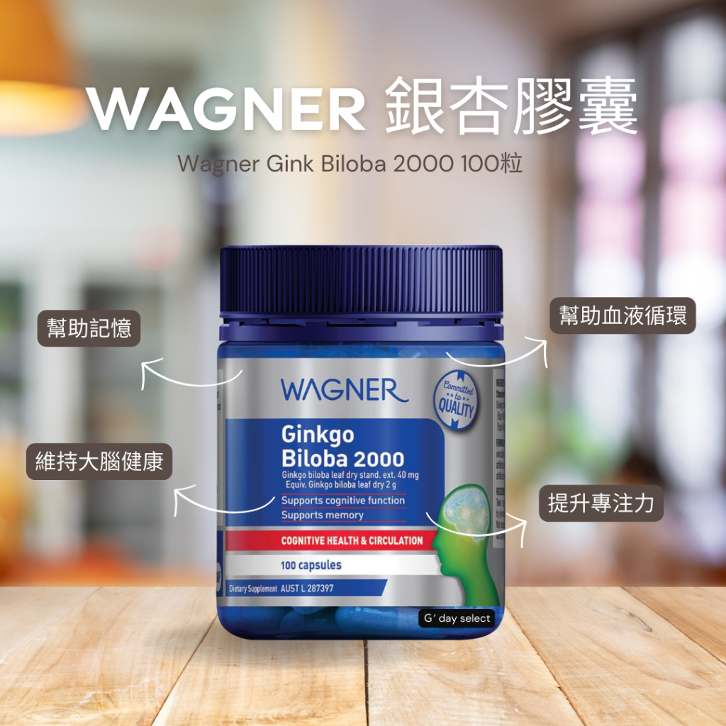 現貨｜澳洲代購  Wagner Gink Biloba 銀杏膠囊2000 100粒