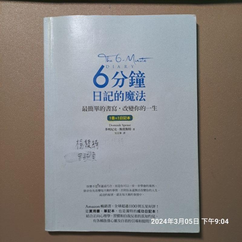 6分鐘日記的魔法：最簡單的書寫，改變你的一生 二手書 9789861755083