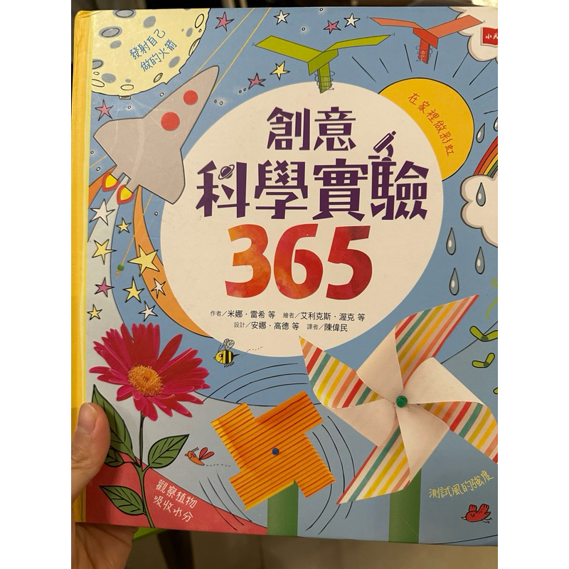 科學館-創意科學實驗365