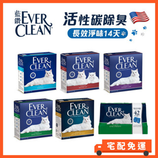 【藍鑽EverClean】超凝結低敏結塊貓砂 美規25lb 強效凝結除臭貓砂｜貝貝毛