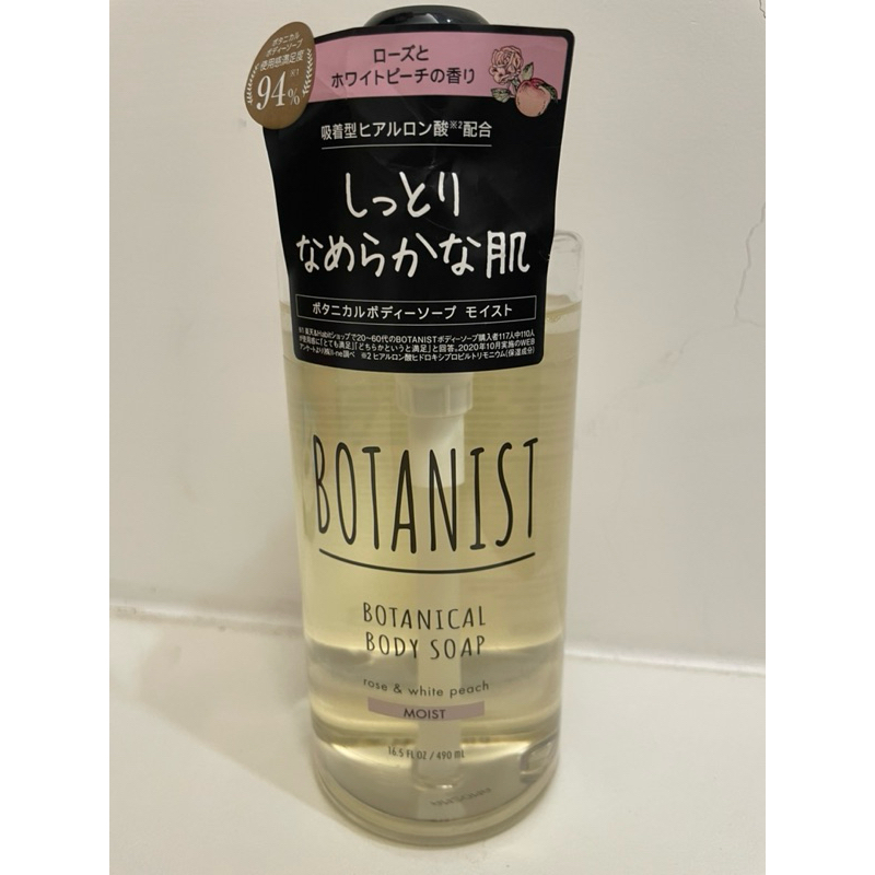 BOTANIST 日本製植物性沐浴乳490ml