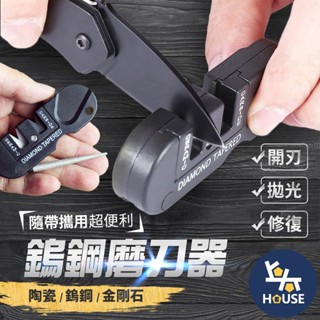 鎢鋼磨刀器 磨刀工具 小型磨刀石 磨刀棒 磨刀器 磨刀石 磨刀 求生工具 隨身工具【FF031】上大HOUSE