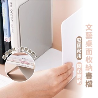 嘉義出貨 {臺灣收納王} 無印風 L型書架 書檔 書立 桌上書架 書架桌上收納 桌上型書架 桌面書架 書擋架 立書架