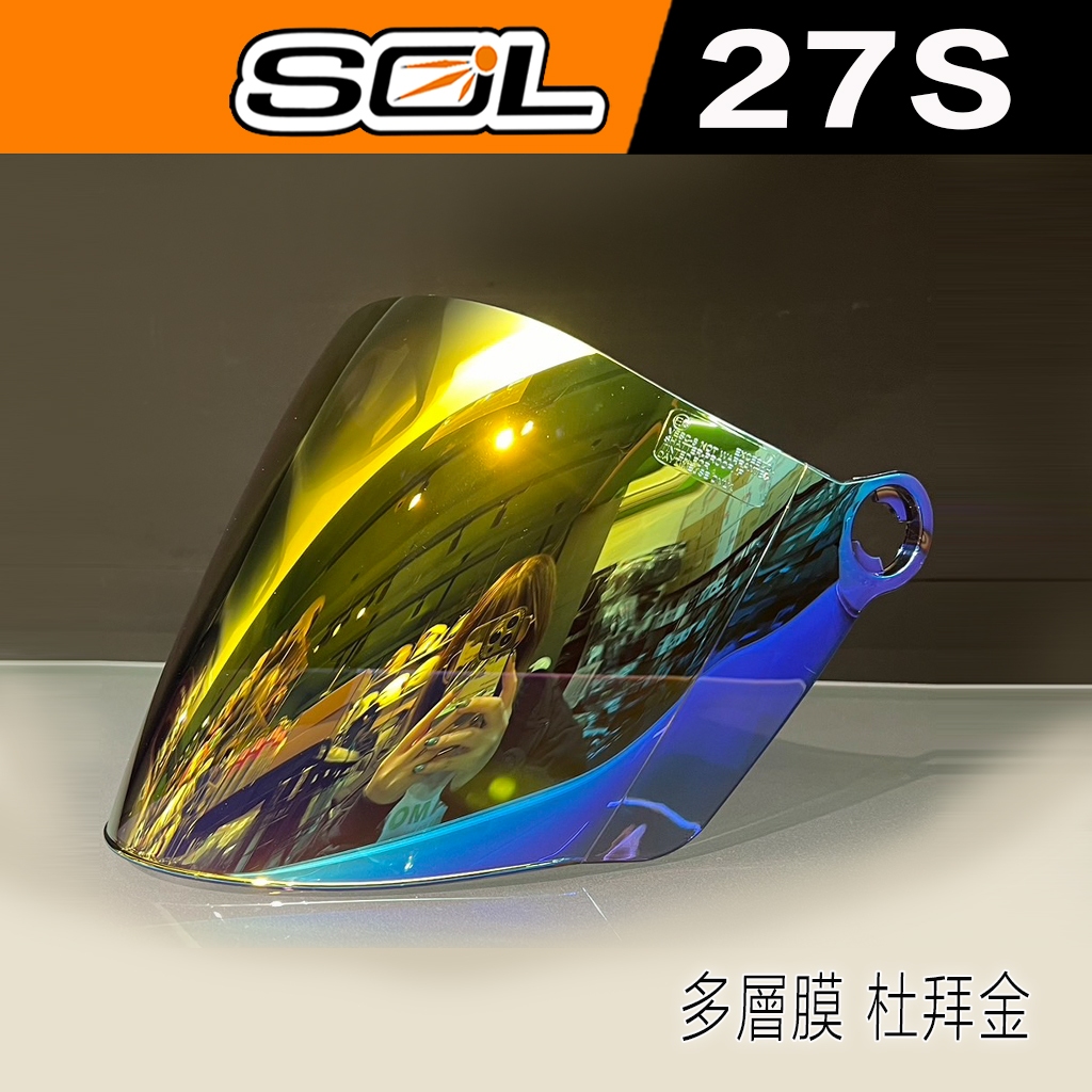 SOL 27S 27Y 專用鏡片 多層膜 鏡片 電彩 耐磨強化 抗UV 配件 半罩 3/4罩 大鏡片｜23番