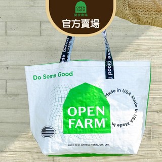 【OPEN FARM 開放農場】品牌編織環保袋