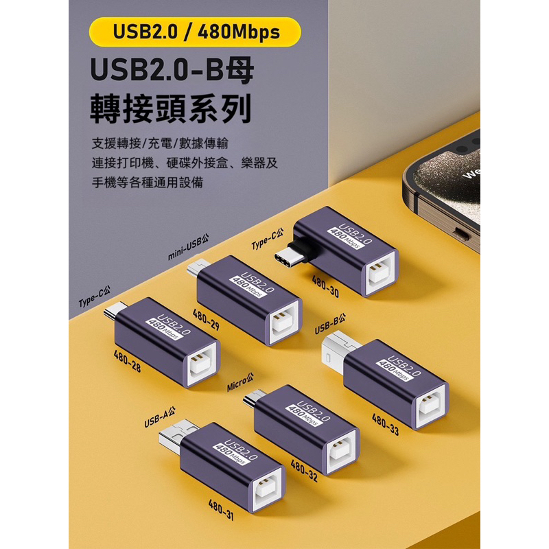 【宇宙雜貨店】🇹🇼現貨 USB-B轉Type-C轉接頭 MIDI 印表機 樂器 Micro USB 印表機 數據線 充電