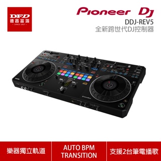 Pioneer DJ 先鋒 DDJ-REV5 全新跨世代DJ控制器 公司貨