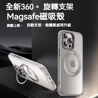 蘋果360°旋轉支架 磁吸支架防摔手機殼 適用iPhone16 15 14 13 i15 i13 Pro max 手機殼