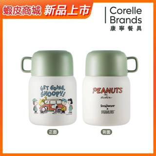 【康寧 Snapware】鋅動輕瓷不鏽鋼隨行燜燒罐580ml-SNOOPY露營趣