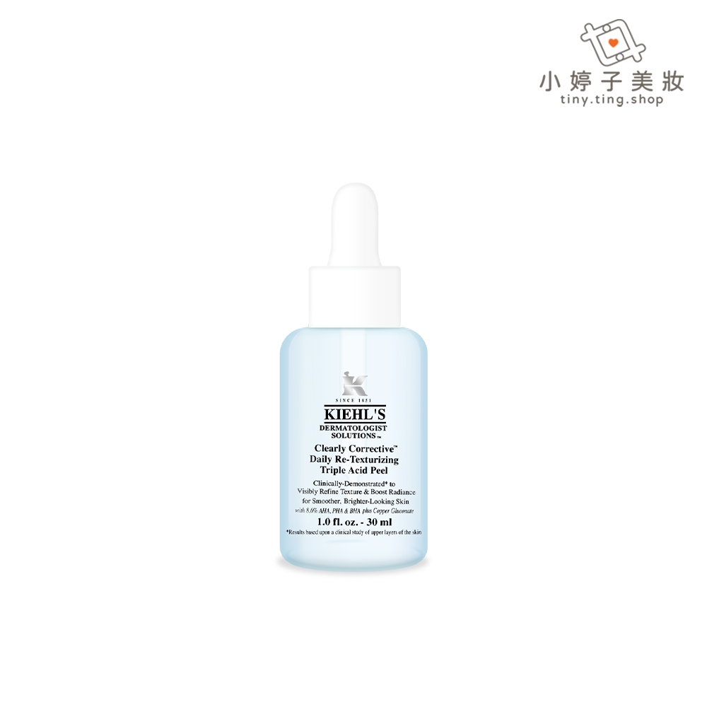 Kiehl's 契爾氏 激光三酸煥膚精華液 30ml / 50ml 小婷子美妝