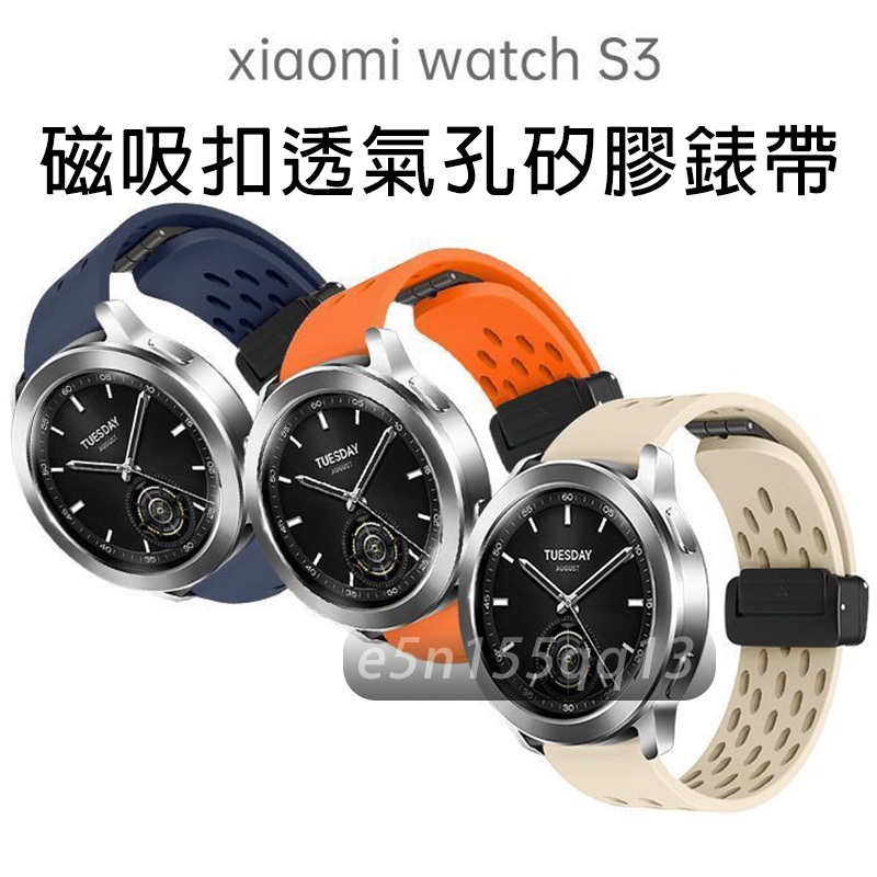 適用於 小米手錶S3 磁吸扣透氣孔矽膠錶帶 小米watch S3 小米 watch S3 Xiaomi watch S3
