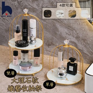 百崴收納 臺灣現貨 鳥籠造型桌上置物架 置物架 衛浴置物架 收納架 化妝品收納架 保養品收納 鳥籠造型 鳥籠 居家佈置