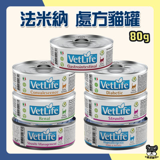 Farmina 法米納 處方配方 貓罐 80G 貓 腎臟 腸胃道 高營養 磷酸銨鎂結石 結石 罐頭 處方罐【優選寵物】