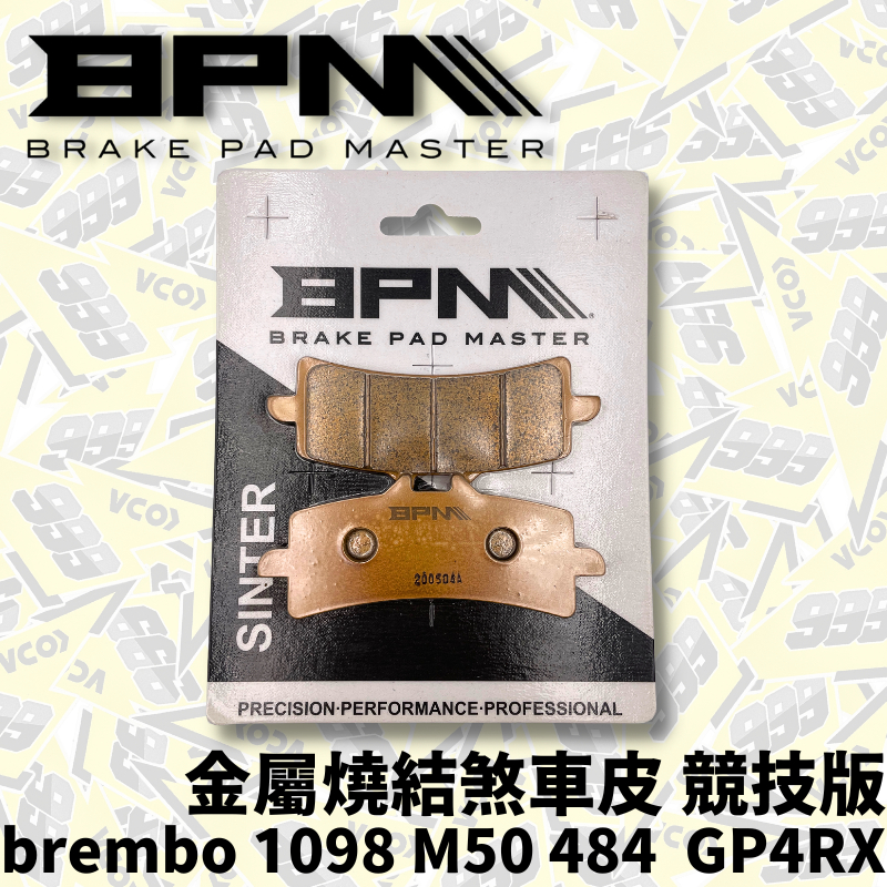 BPM 金屬煞車皮 BREMBO 1098 M50 484 GP4RX 來令片 競技版 煞車來令 來令 煞車皮