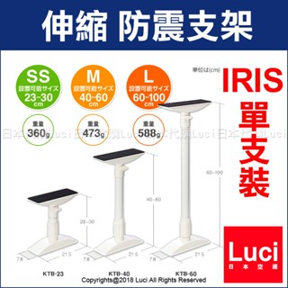 伸縮防震櫥櫃支架 Z字型 13-23cm 單支裝 IRIS 防傾倒支桿 伸縮棒 宿舍 免釘子 地震防震 防災 抗震 日本