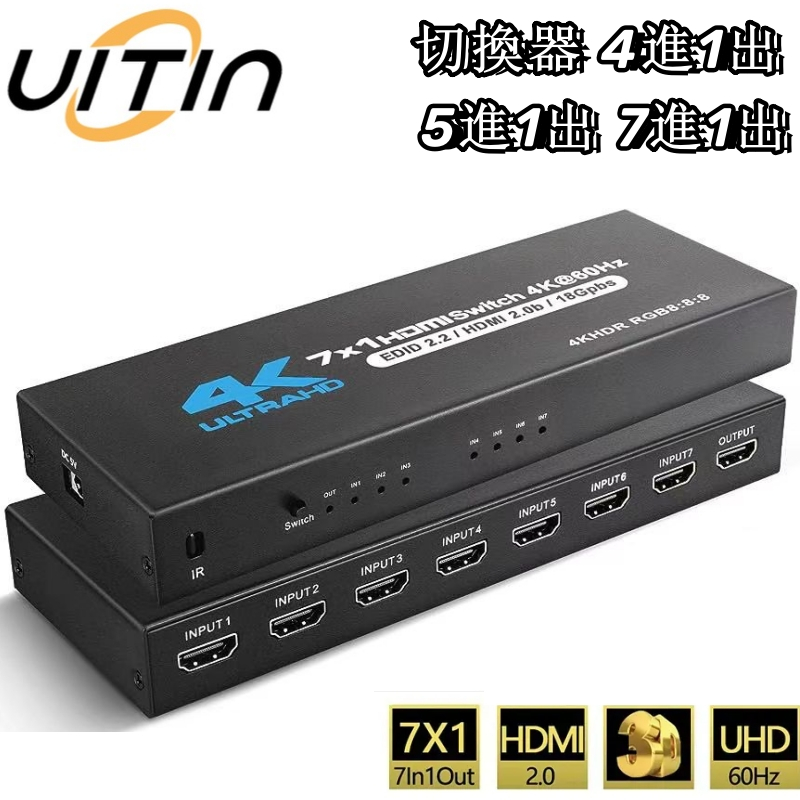 HDMI 4進1出 5進1出 7進1出切換器 4K60HZ高清切換器附音頻視訊轉換器 支援 HDR HDCP 2.2