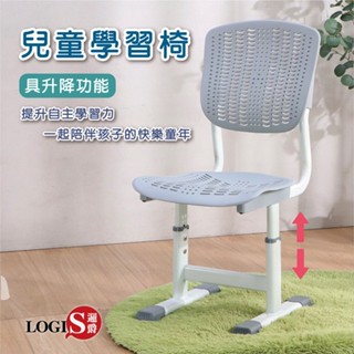 LOGIS邏爵 兒童成長學習課桌椅 書桌椅 兒童椅 椅子【055CH】