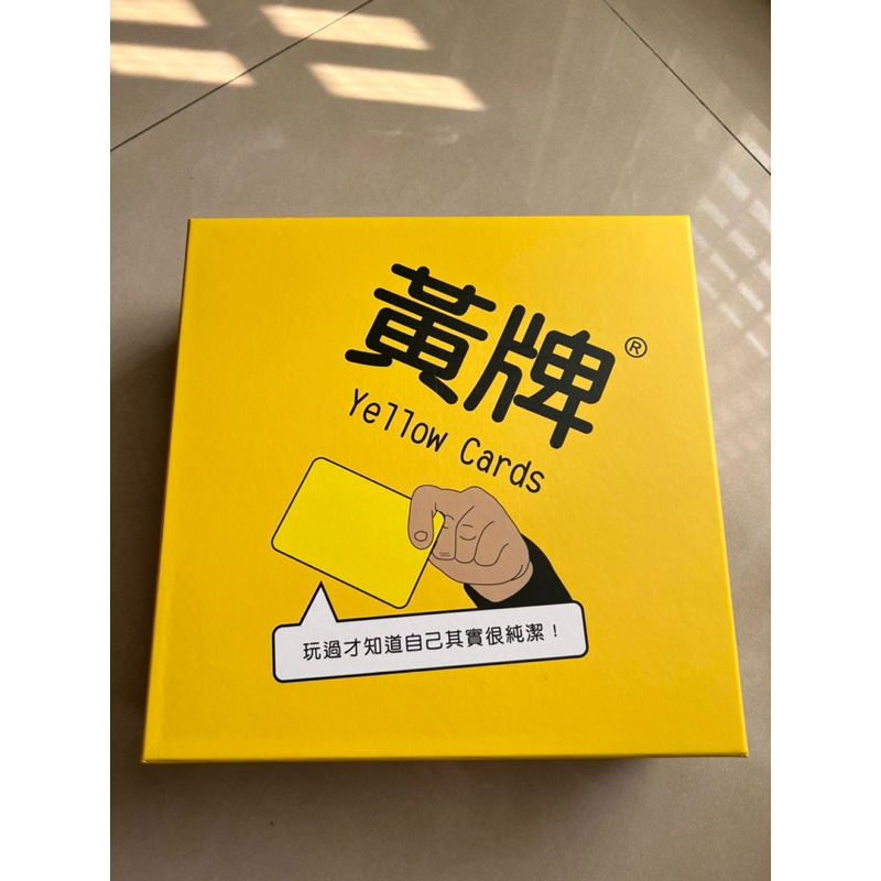 💥現貨24H出💥 2022黃牌 Yellow Cards 卡牌遊戲 聚會遊戲 團康 派對 桌遊