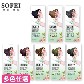 舒妃 型色家植萃添加護髮染髮霜 UNI系列 SOFEI (另有售染補色露)