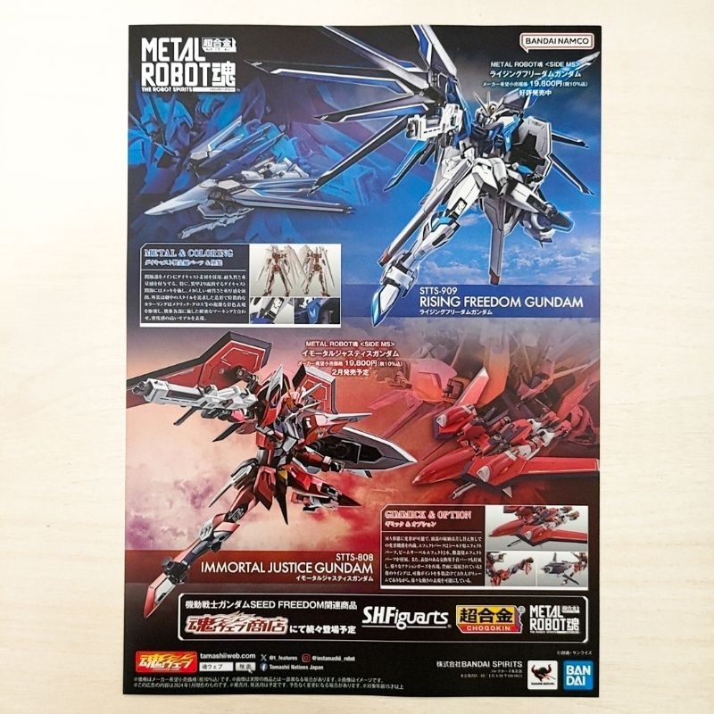 日版DM收藏 日本 機動戰士鋼彈 SEED FREEDOM STTS-909 STTS-808 DM 廣告單 宣傳單