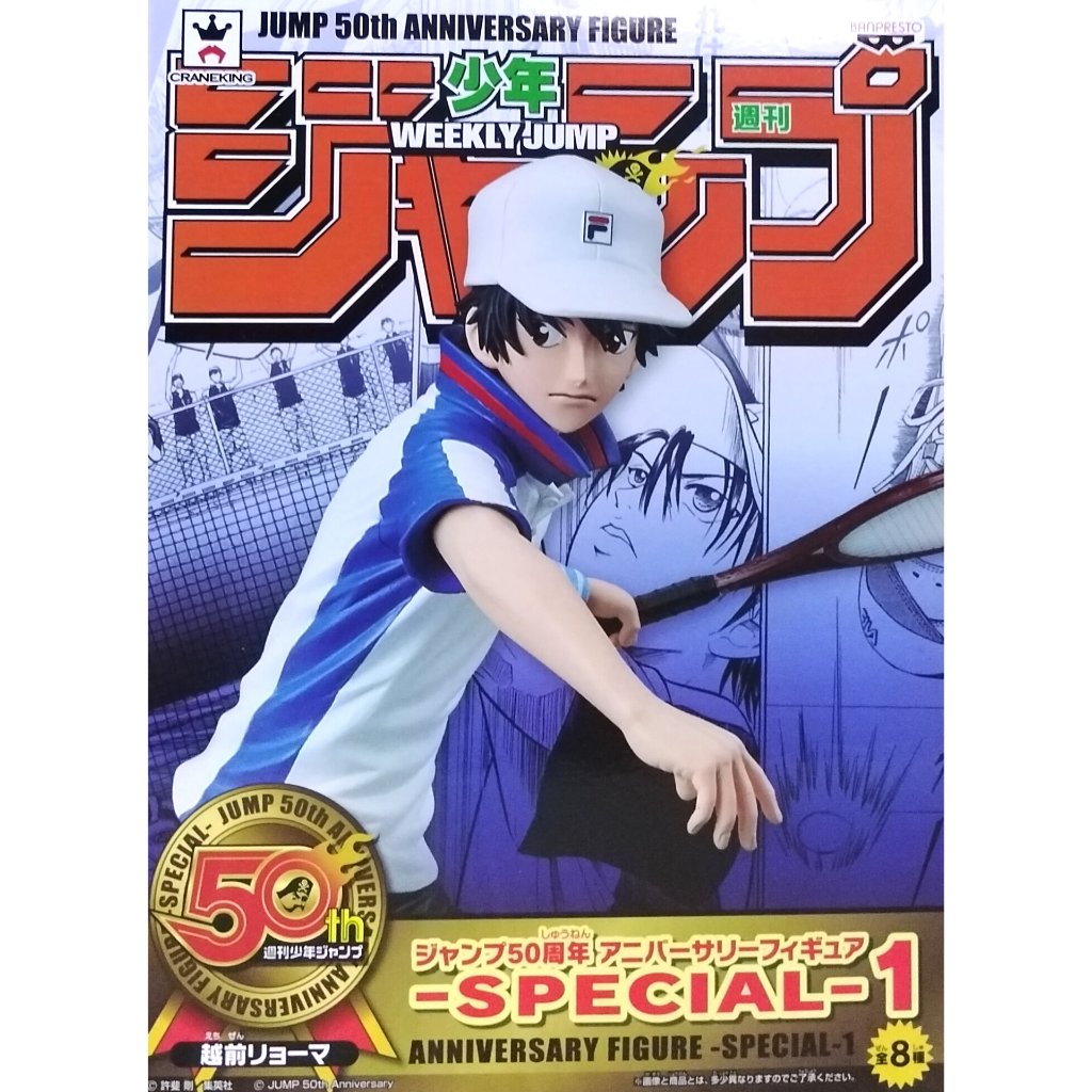 日版 JUMP 集英社 50周年 －SPECIAL－1 越前龍馬 網球王子 公仔