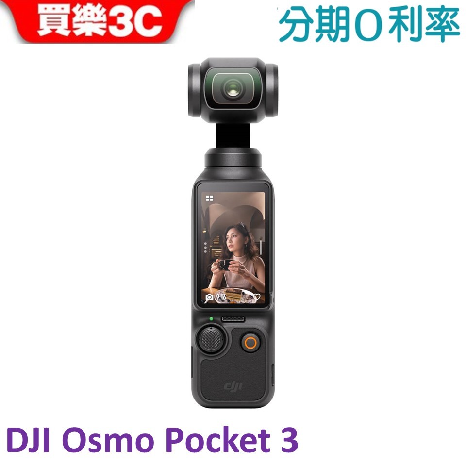 DJI Osmo Pocket 3 手持雲台三軸雲台(聯強公司貨) 標準版/套裝版