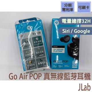 全新 現貨【JLab】Go Air POP 雙耳連線 藍牙5.1 語音助理 真無線 藍牙 耳機 防水