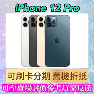 《手機折抵貼換》iPhone 12 pro 128g 256g ,iphone12pro i12手機貼換 二手機回收